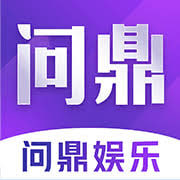 问鼎娱乐中国官网